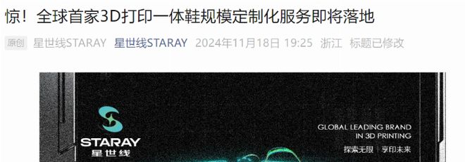STARAY AI 或将改写鞋业未来千亿平台网站规模化定制鞋履终于来袭(图2)