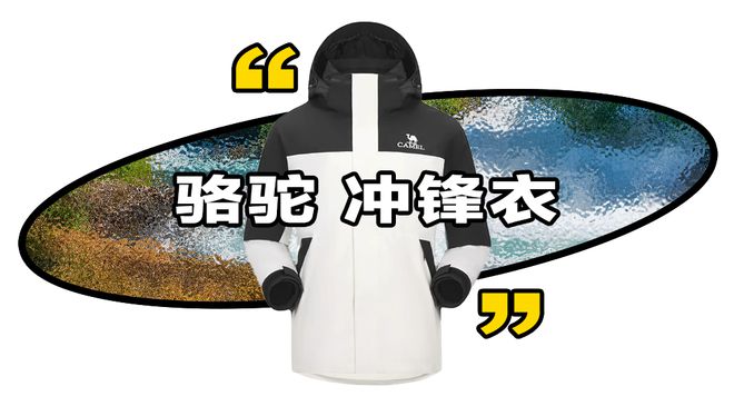 热门户外单品你有几件？千亿平台网站今年十大(图8)