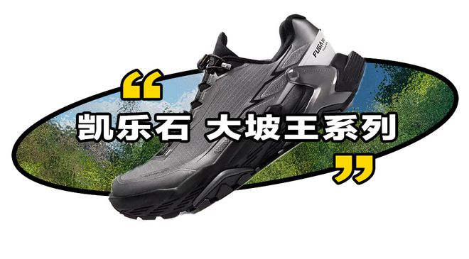热门户外单品你有几件？千亿平台网站今年十大(图9)