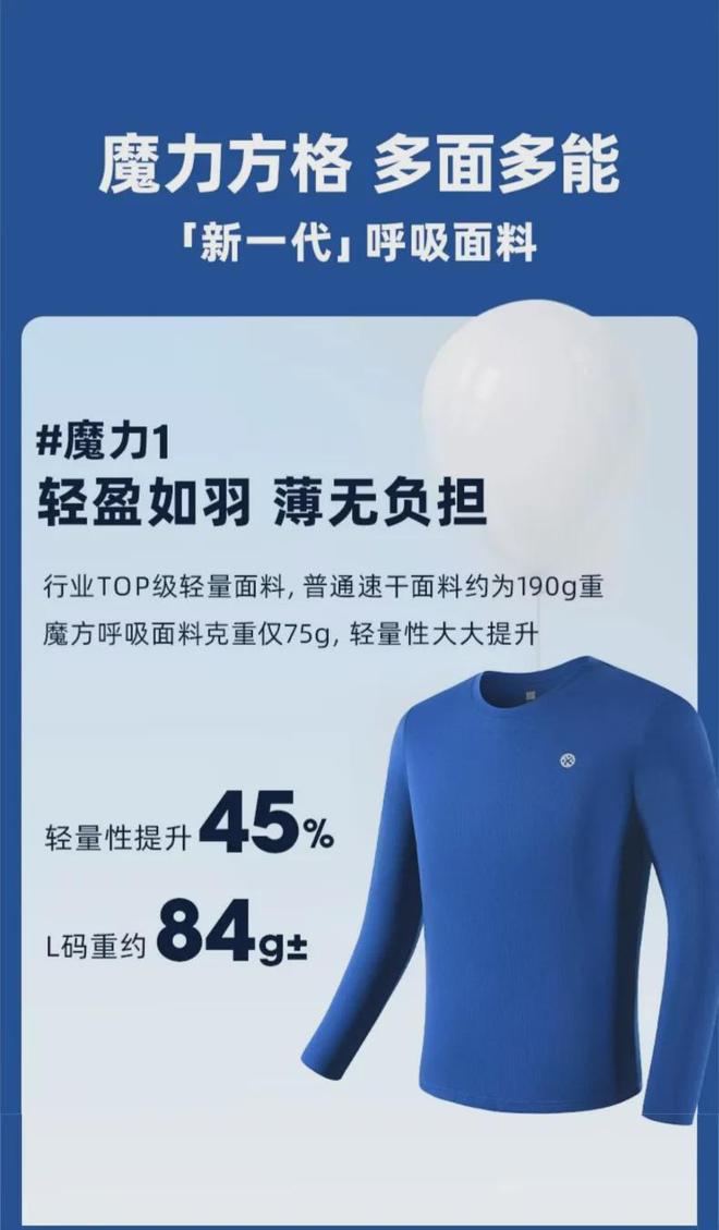件 魔方速干长袖新色上市千亿国际游戏5天爆卖2万(图2)