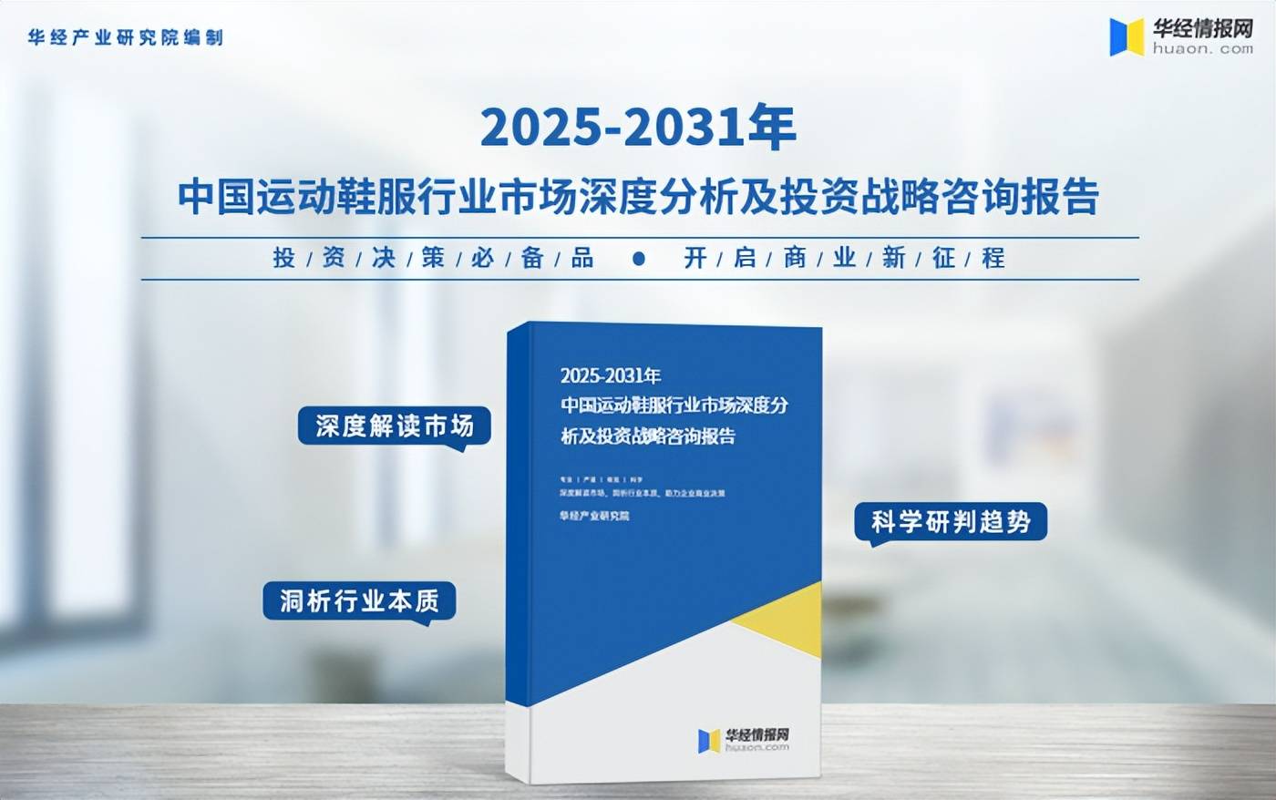 服市场规模、相关政策及市场格局千亿网站2025年中国运动鞋(图6)