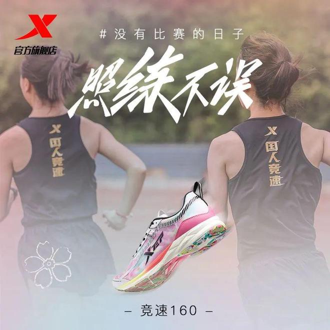 160薄底跑鞋只要158元！最后一批补货手慢无！特步竞速(图6)